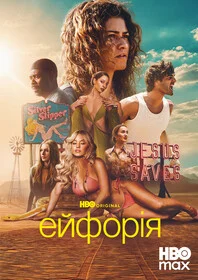 Эйфория 5 серия 3 сезон